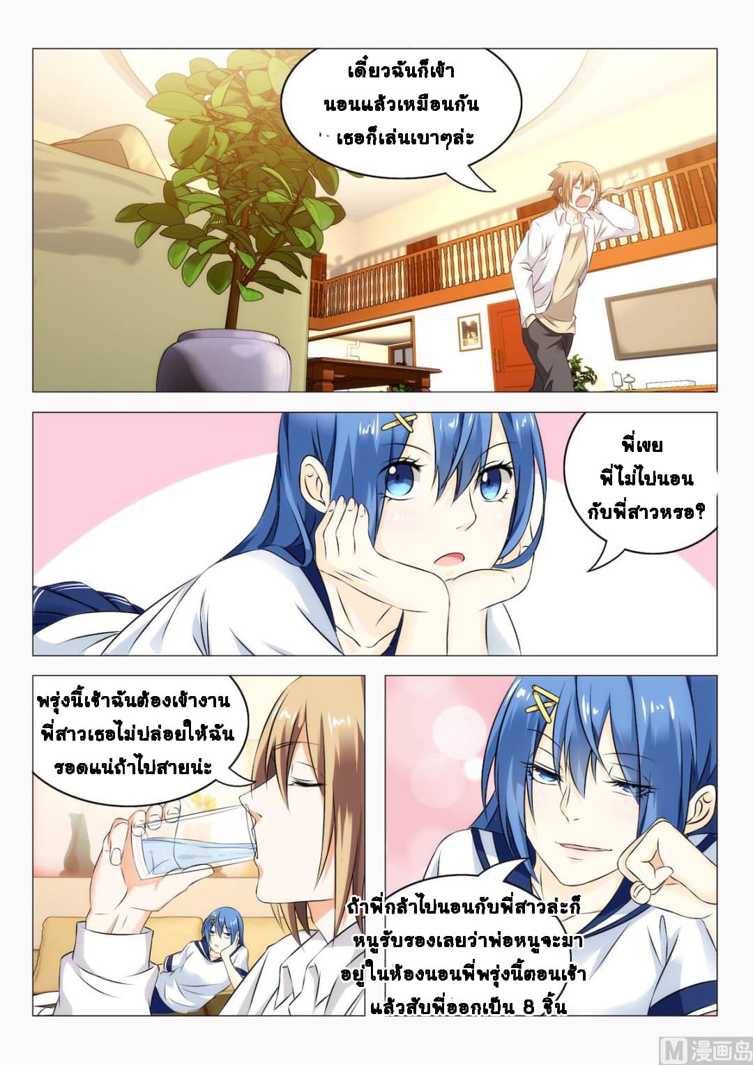 Bodyguard Of The Goddess 19-19