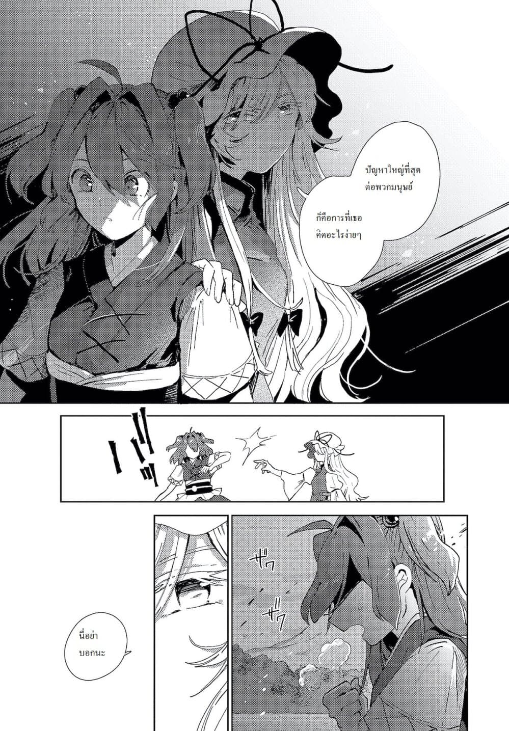 Touhou Dj - The Shinigami's Rowing Her Boat as Usual วันนี้ยมทูตก็ยังพายเรือ 5-5