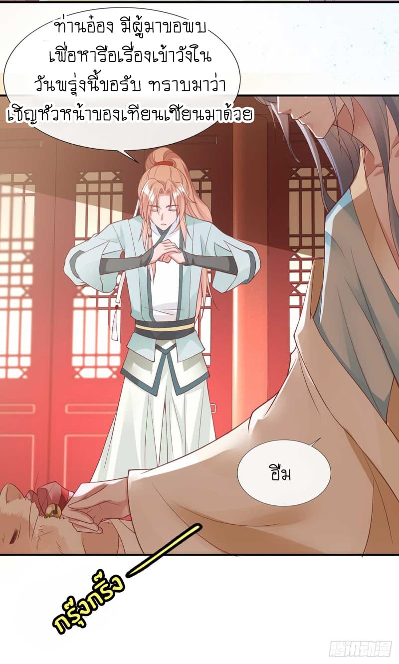 Yang Shou Wei Fei เลี้ยงสัตว์ร้ายให้กลายเป็นชายา 3-บทลงโทษ