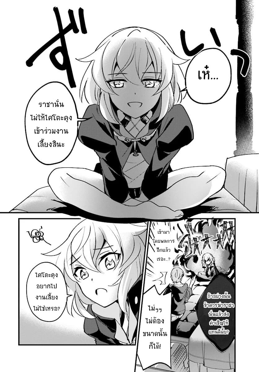 Yuusha Shoukan ni Makikomareta kedo, Isekai wa Heiwa deshita 2-2
