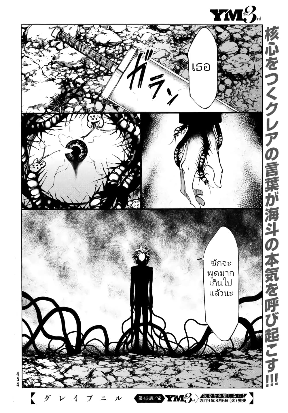 Gleipnir กายาสถิตอสูร 45-คนที่แข็งแกร่ง​กว่าถึง 100 เท่า