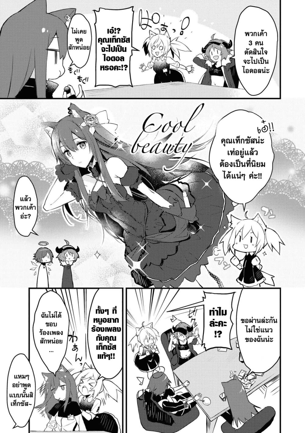 Arknights Comic Anthology 2-ความฝันของเค้าคือการเป็นไอดอล