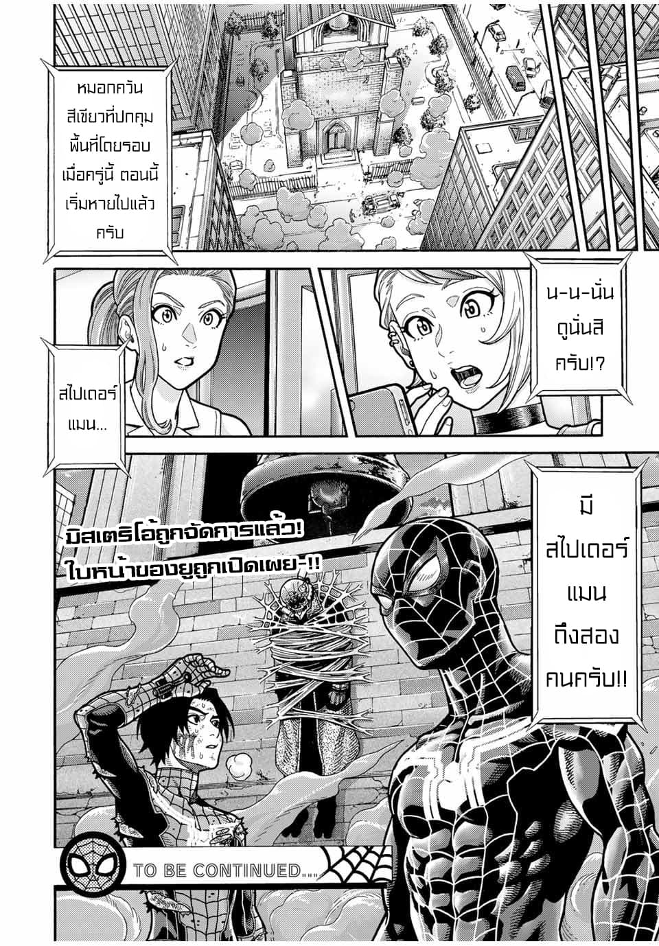 Spider-Man: Fake Red 15-บ้านเกิด