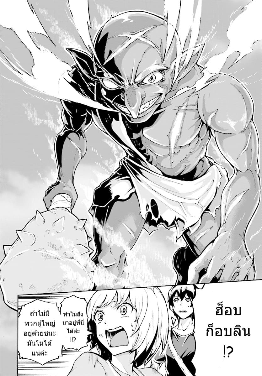 Inaka no Home Center Otoko no Jiyuu na Isekai Seikatsu 1-1