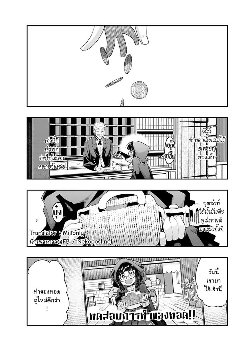 Yoku Wakaranai keredo Isekai ni Tensei Shiteita You Desu 13.2-ไม่ค่อยเข้าใจเท่าไหร่ แต่นี่แหละวิถีแห่งอาหารต่างโลกล่ะ (2)