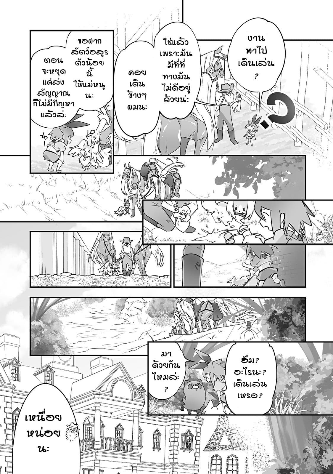 Isekai Hoikuen o Hirakimashita ~ Fusei Skill de Saikyou Loli Seirei-tachi wa Dere Dere desu ~ 21-นักผจญภัย