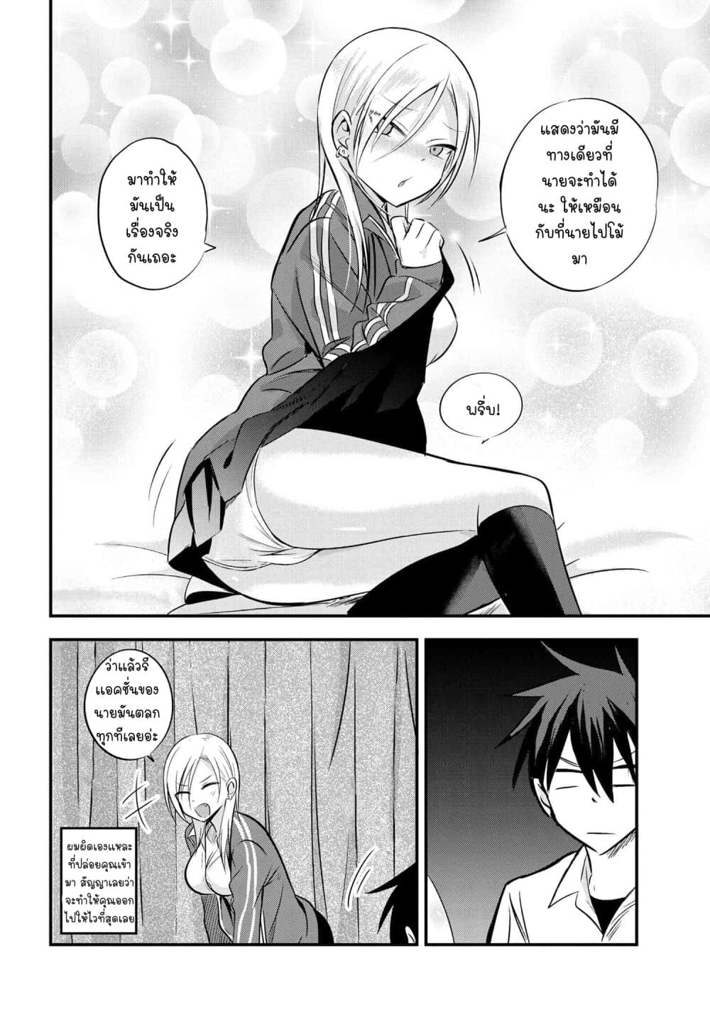 Kaette kudasai! Akutsu-san กลับบ้านเถอะครับ, คุณอาคัตสึ! 15-15