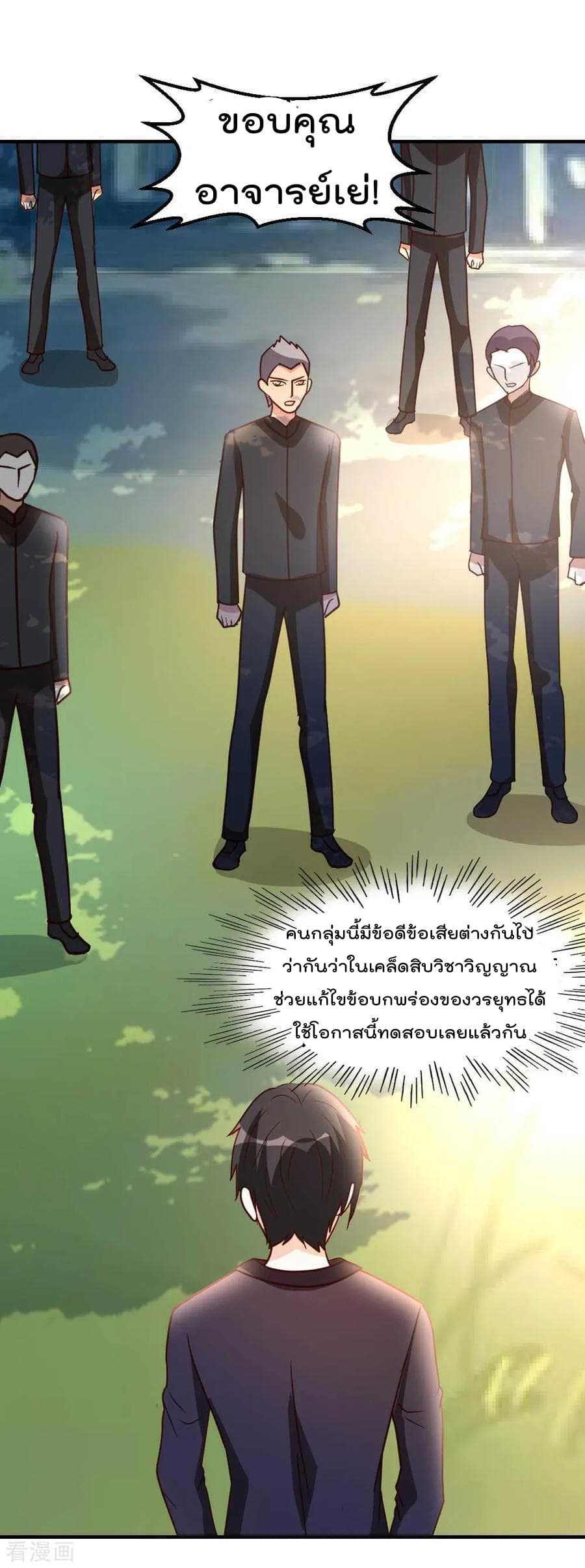 The Cultivation Back to The Earth ราชันเซียนเกรียนหวนคืนพิภพ 45-45