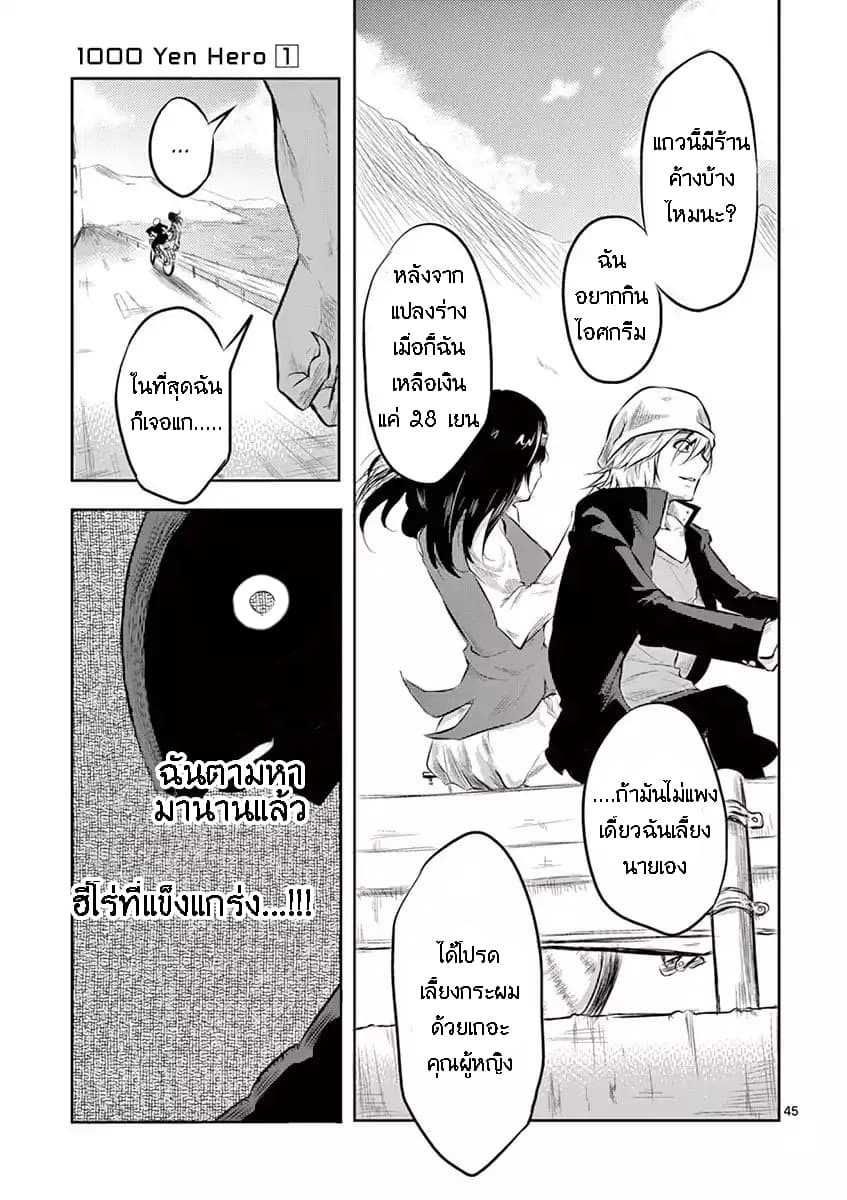 1000 Yen Hero 1-เงินและฮีโร่