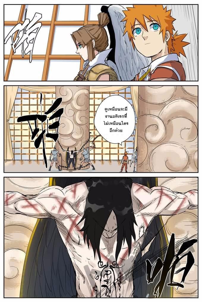 Tales of Demons and Gods 153-ตระกูลปีกสีเงิน
