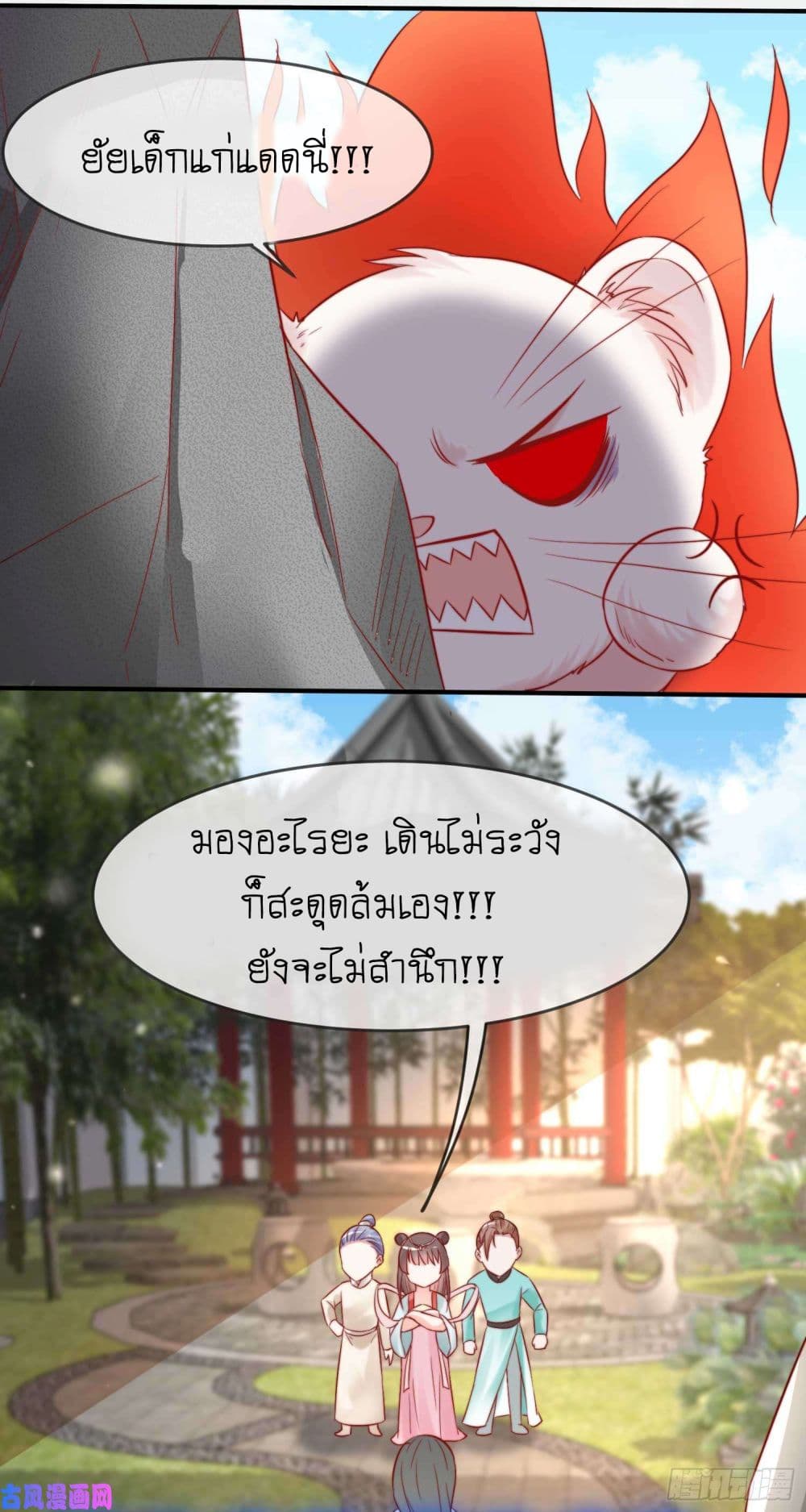 Yang Shou Wei Fei เลี้ยงสัตว์ร้ายให้กลายเป็นชายา 5-หนอย! ยัยเด็กแก่แดด