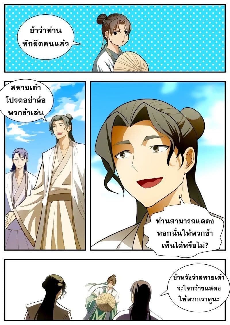 I Shall Seal the Heavens ผนึกสวรรค์ สยบมาร สะท้านเทพ! 64-64