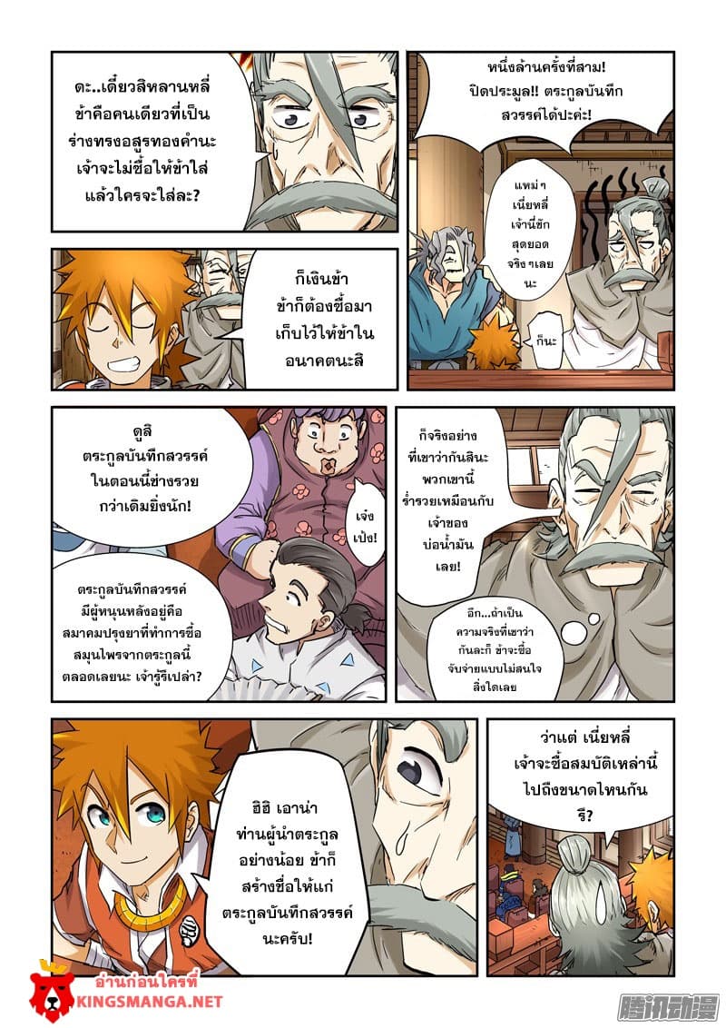 Tales of Demons and Gods 93-ราคาของยาเทพโอสถทิพย์