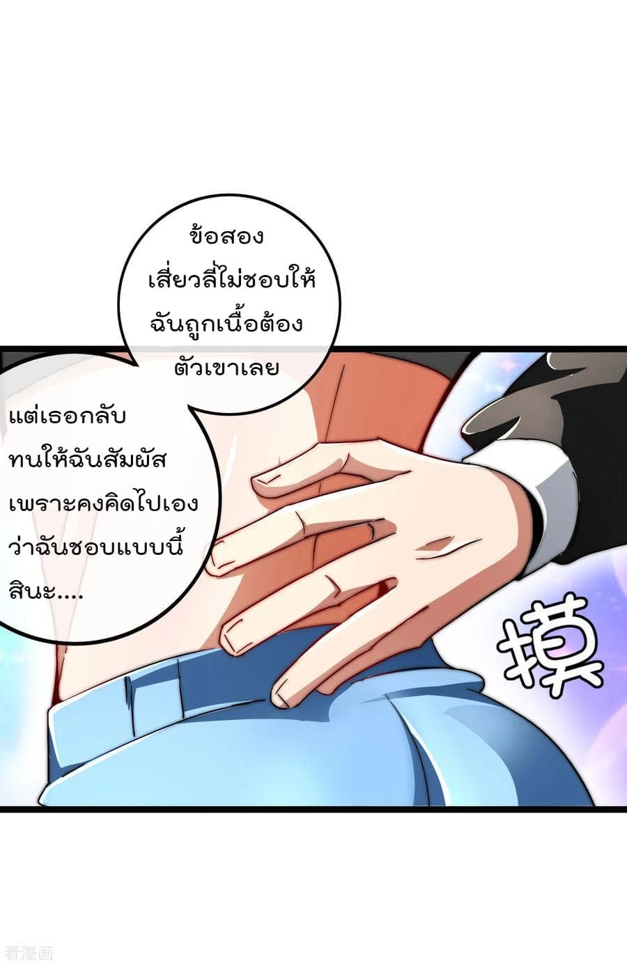 I am The Richest  in The World ข้านี่แหละจะรวยที่สุดในโลก! 46-46