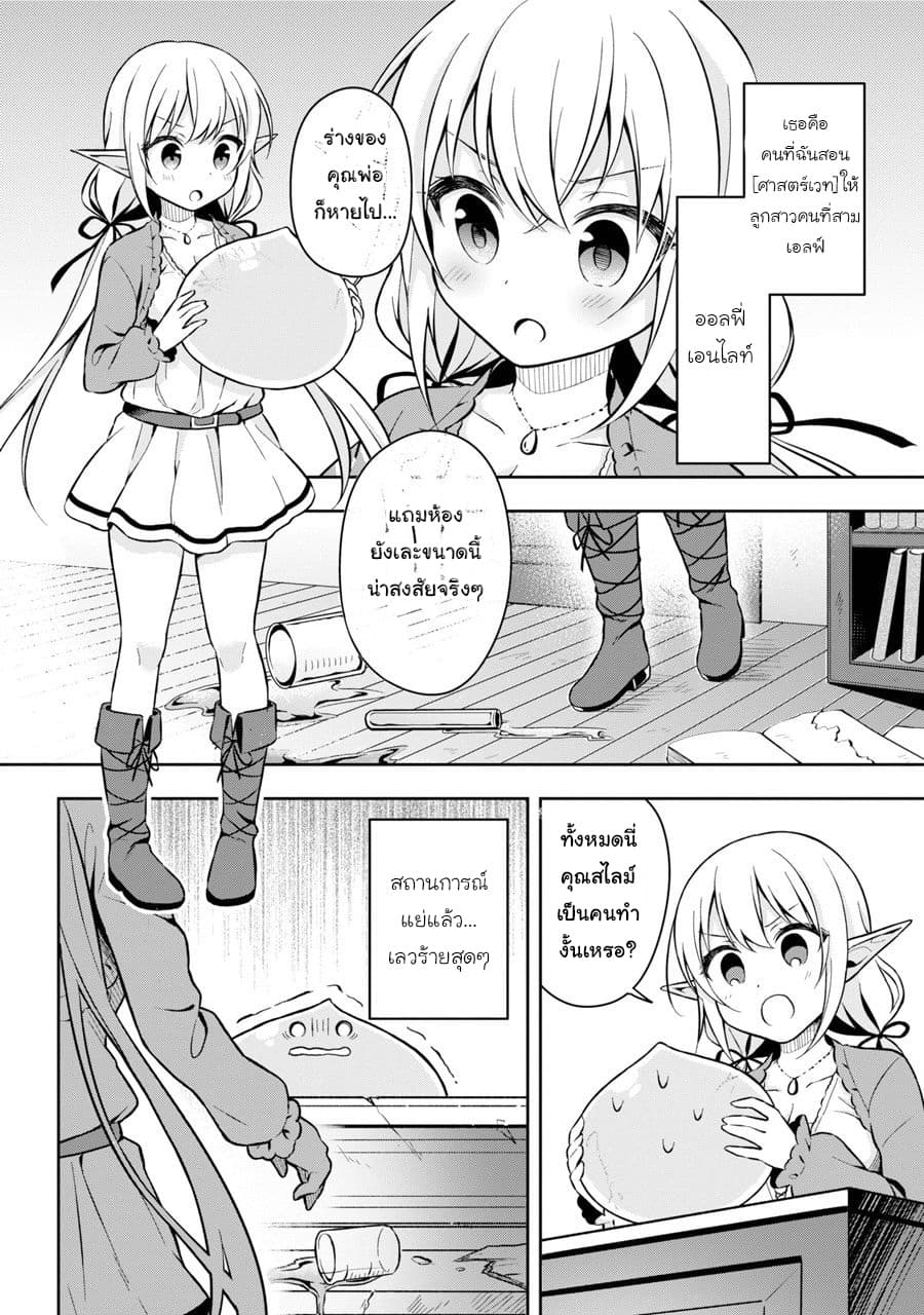 Slime Tensei. Daikenja ga Youjo Elf ni Dakishimeraretemasu 1-จากสไลม์กลายเป็นอสูรรับใช้ของเด็กสาวเอลฟ์