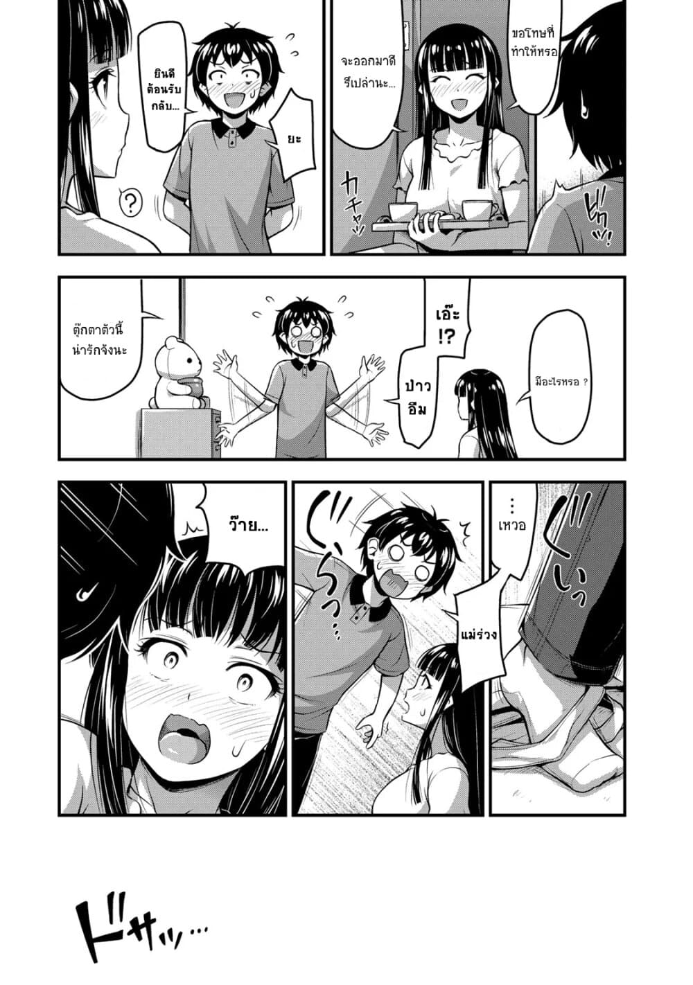 Sore wa rei no Shiwaza desu 8-เรียนกัน 2 ต่อ 2