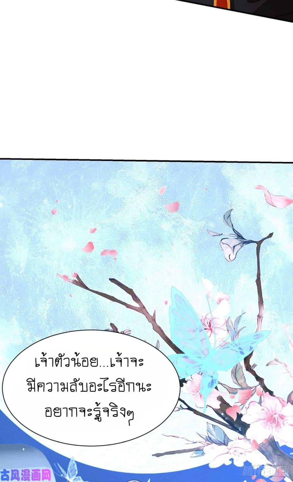 Yang Shou Wei Fei เลี้ยงสัตว์ร้ายให้กลายเป็นชายา 8-หางแรก