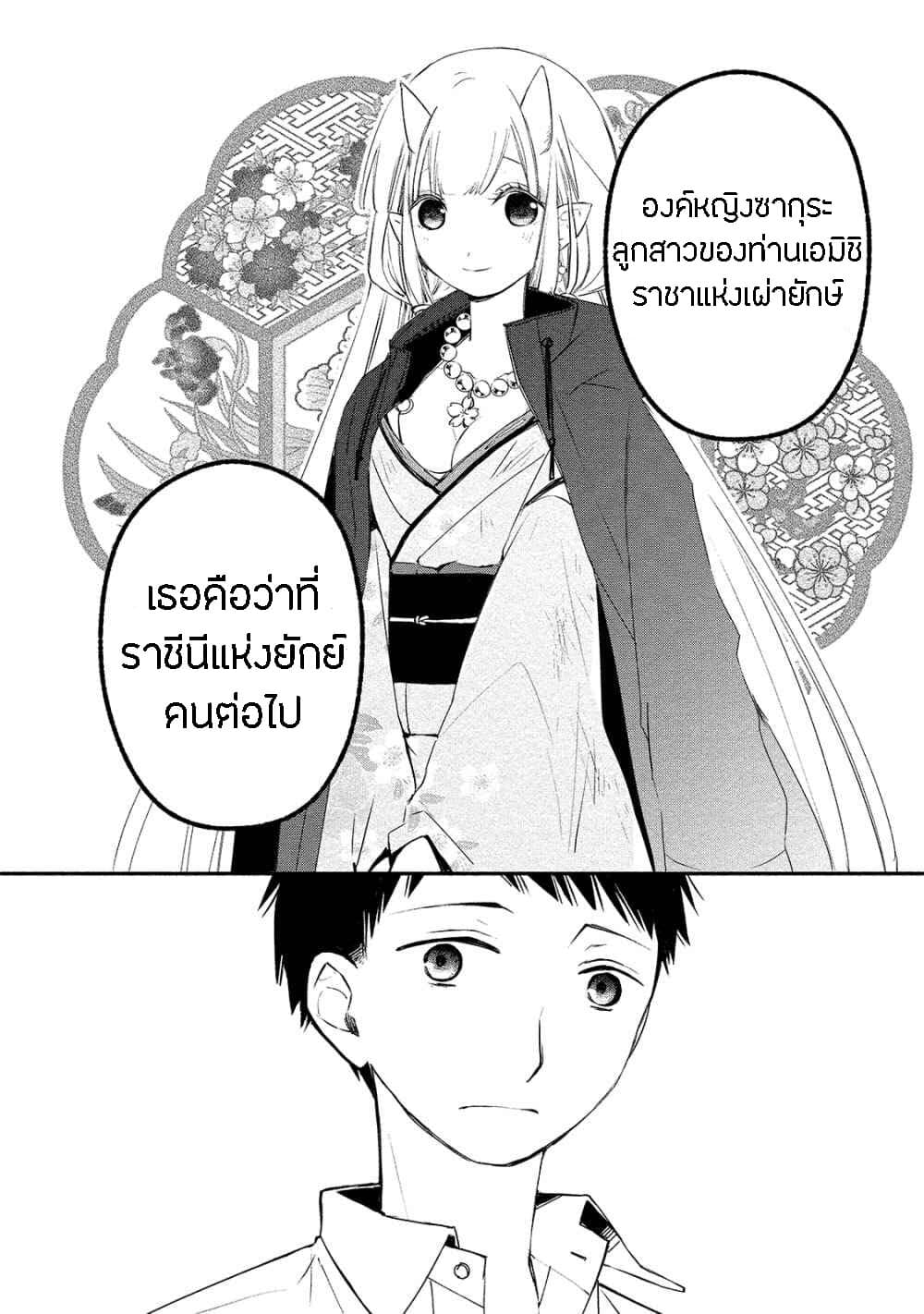 Koibito wa Oni no Hime 4-4