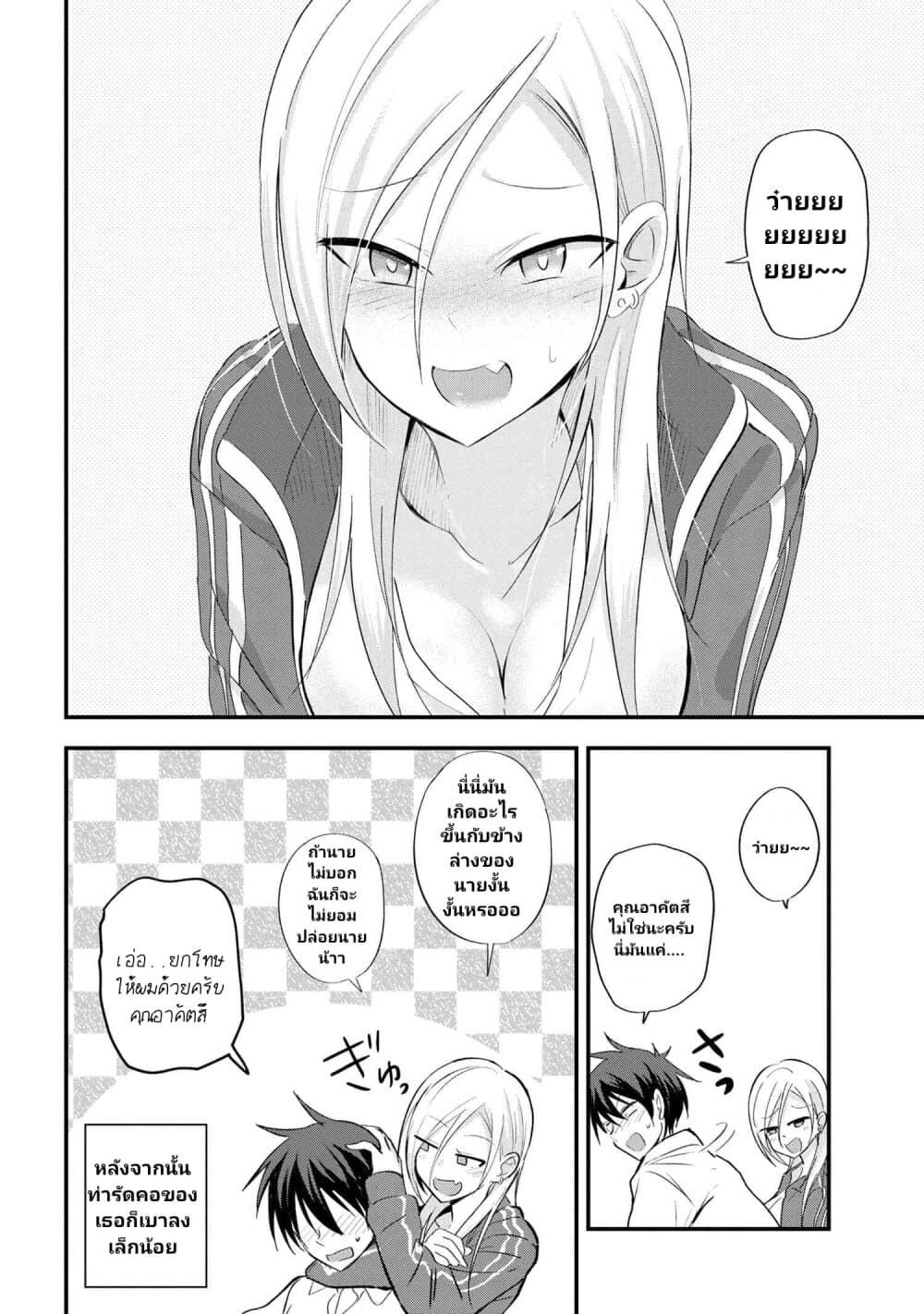 Kaette kudasai! Akutsu-san กลับบ้านเถอะครับ, คุณอาคัตสึ! 11-11
