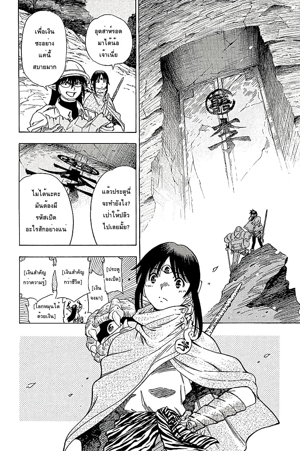 3x3 Eyes Gaiden 2-สมบัติแห่งบ้านตระกูลลี