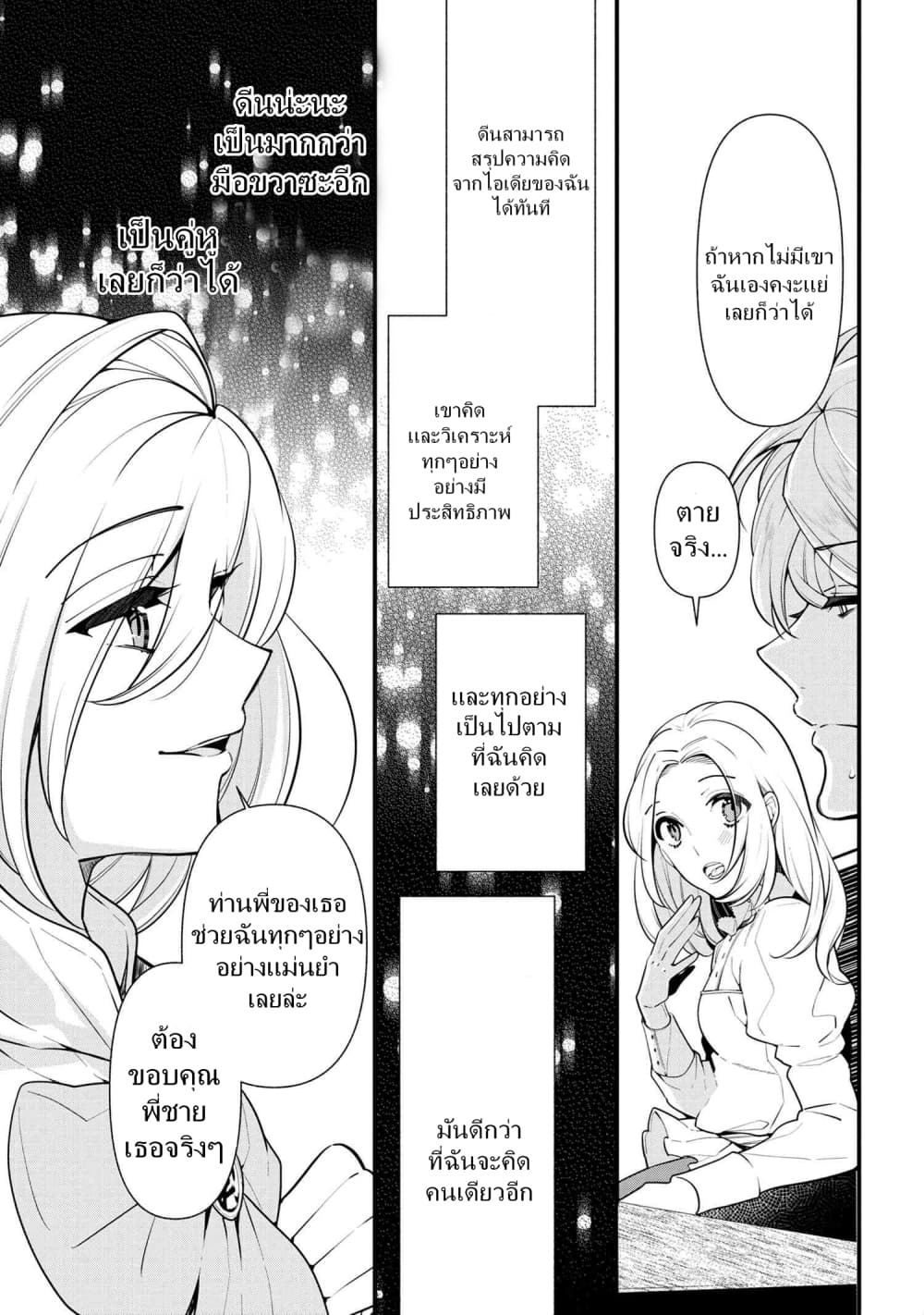Koushaku Reijou no Tashinami 53-53