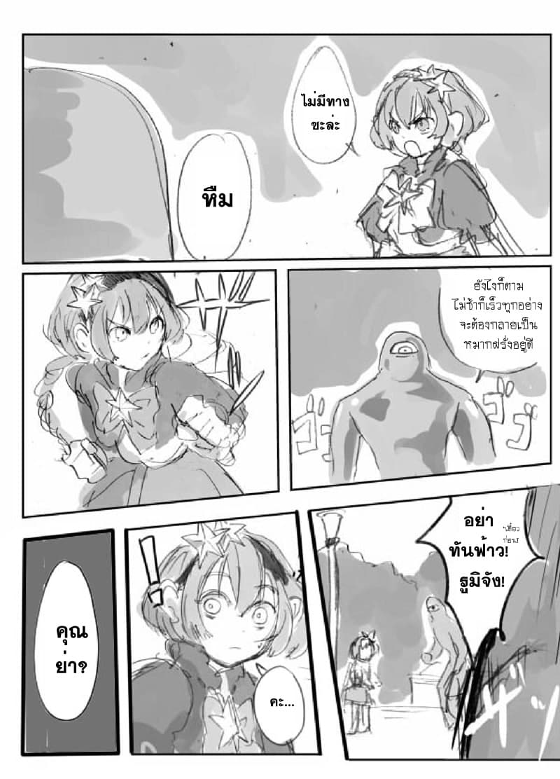 Ore to Hero to Mahou Shoujo (Web Comic) 7-ฮีโร่แห่่งความทรงจำ