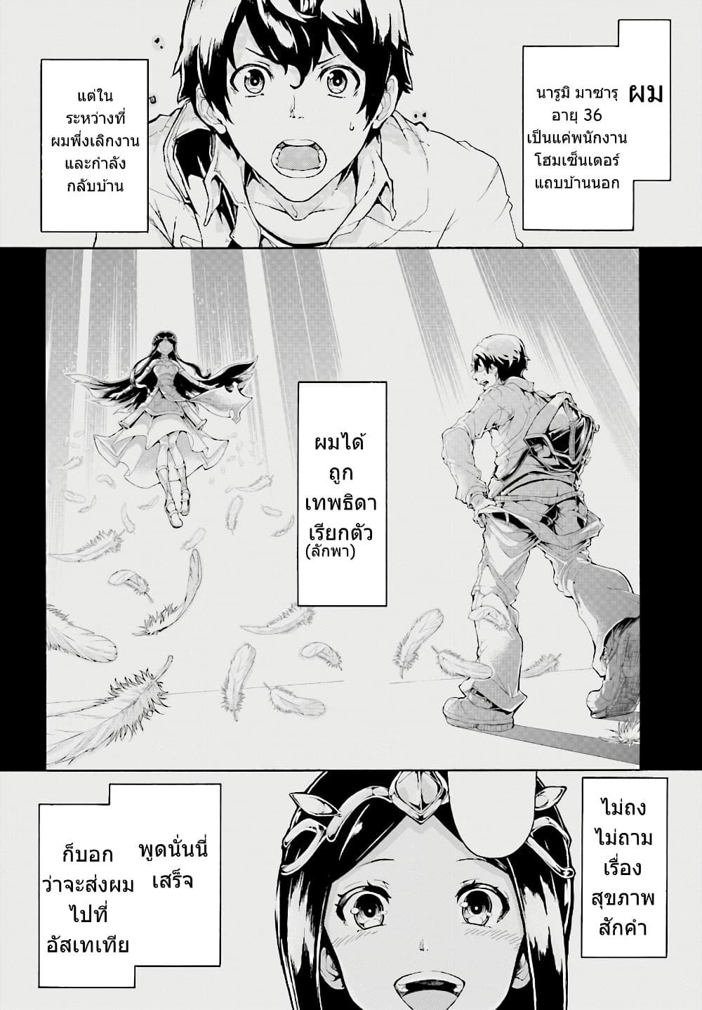 Inaka no Home Center Otoko no Jiyuu na Isekai Seikatsu 2-2