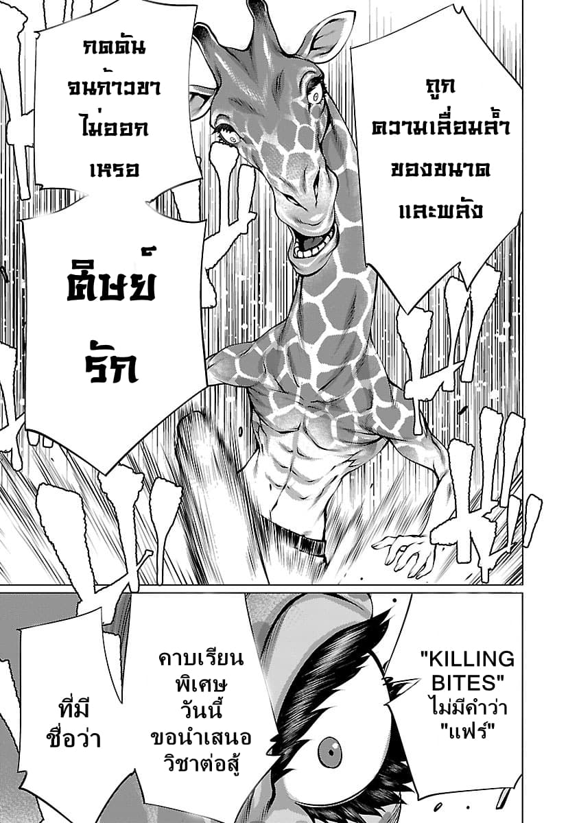 Killing Bites เขี้ยวพิฆาตพันธุ์ผสม 34-โปรดอย่าไล่ยูจังออก