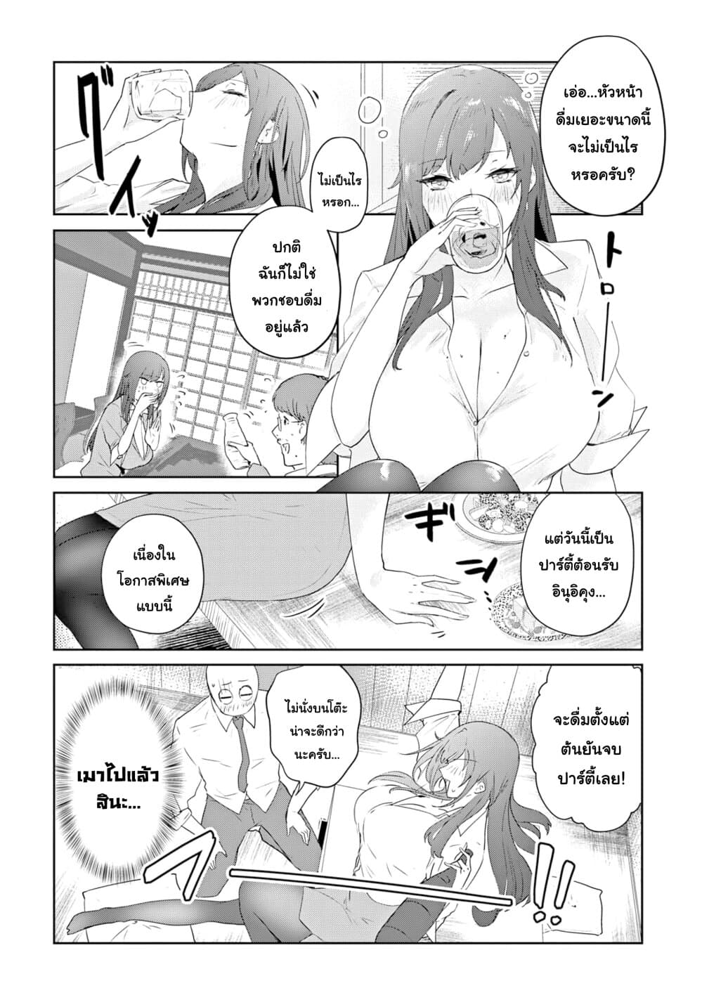Shishidou-san ni Shikararetai นายเด็กใหม่กับบอสสาวสุดโหด 5-5