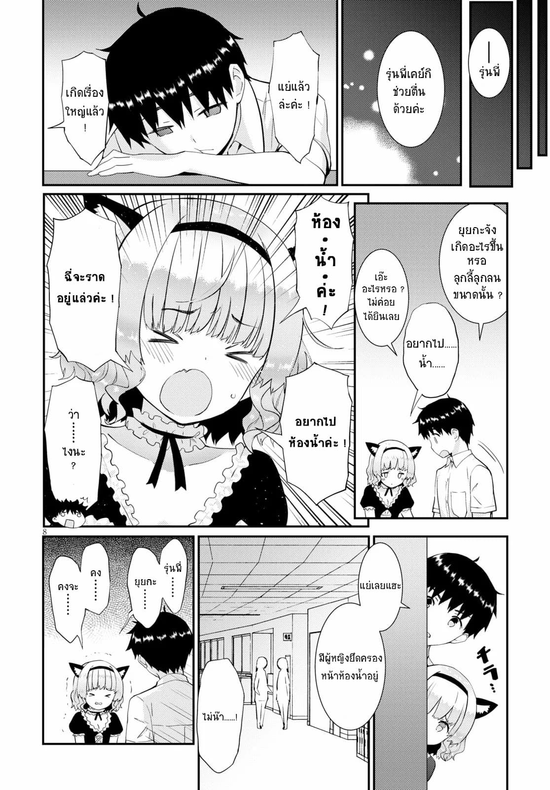 Kawaiikereba Hentai demo Suki ni Natte Kuremasu ka? 31-31