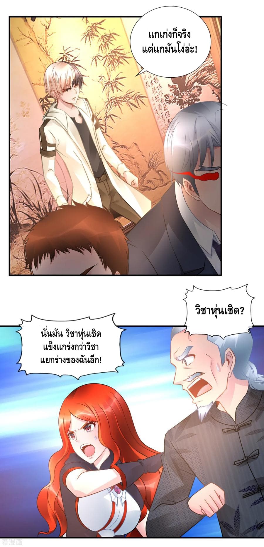 The Master Servant in The City ซินแสเกรียนเซียนฮวงจุ้ย 58-58