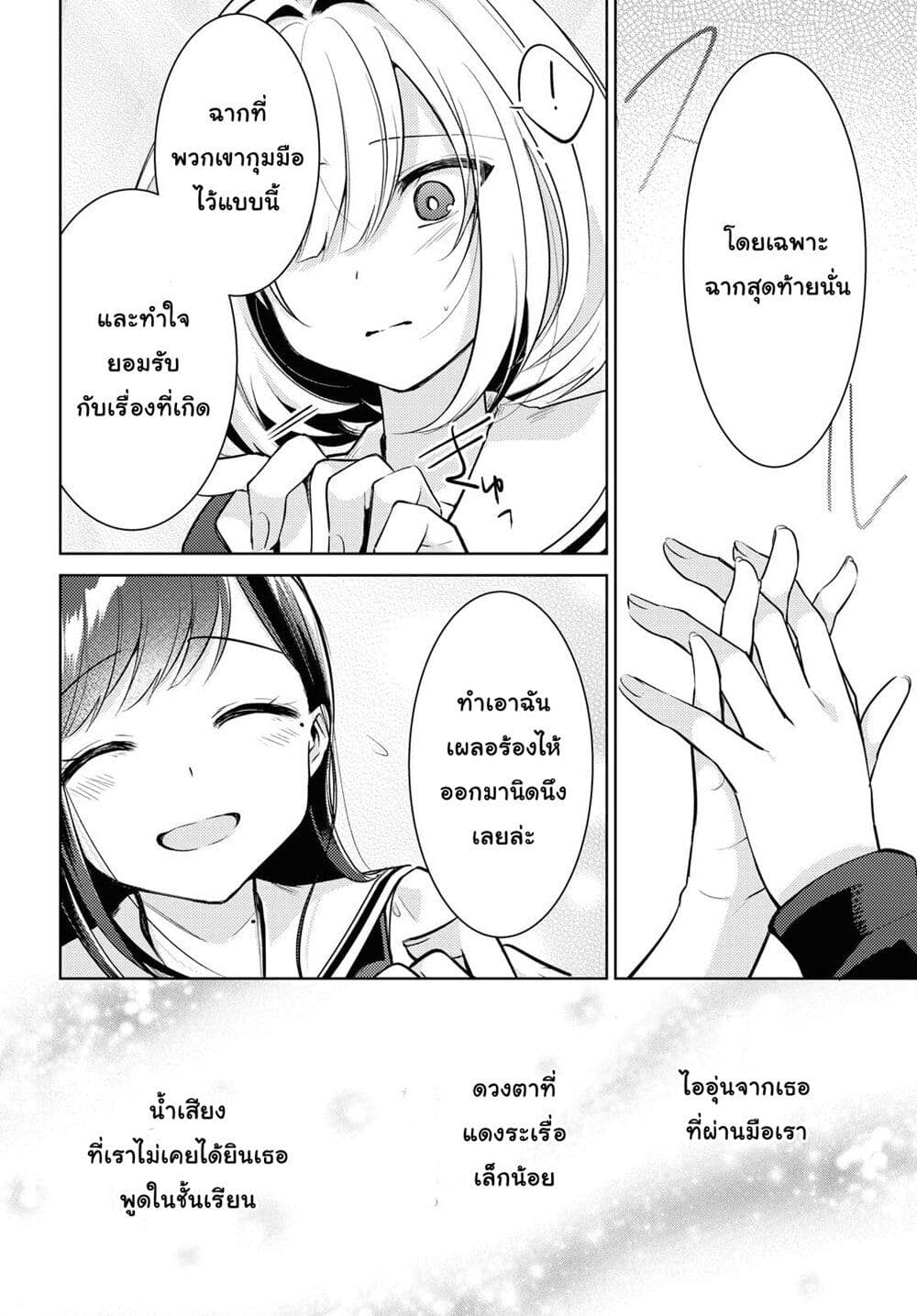 Kimi to Tsuzuru Utakata 1-การหายไป