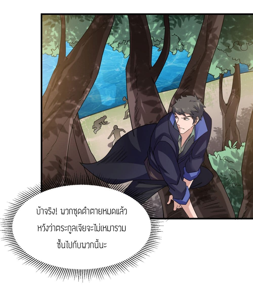 Super Warrior in Another World ทหารเซียนไปหาเมียที่ต่างโลก 40-40