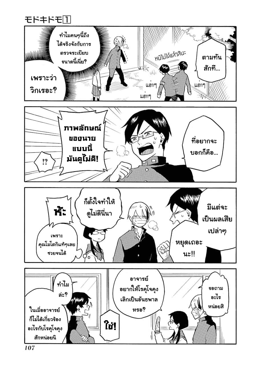 Modokidomo นักเรียนดีเด่นกับอันธพาลจอมปลอม 6-6