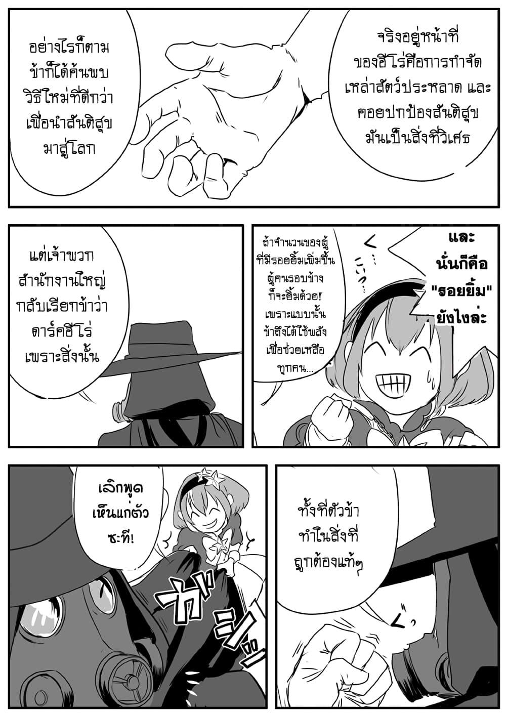 Ore to Hero to Mahou Shoujo (Web Comic) 11-ผู้มาจากความมืด n
