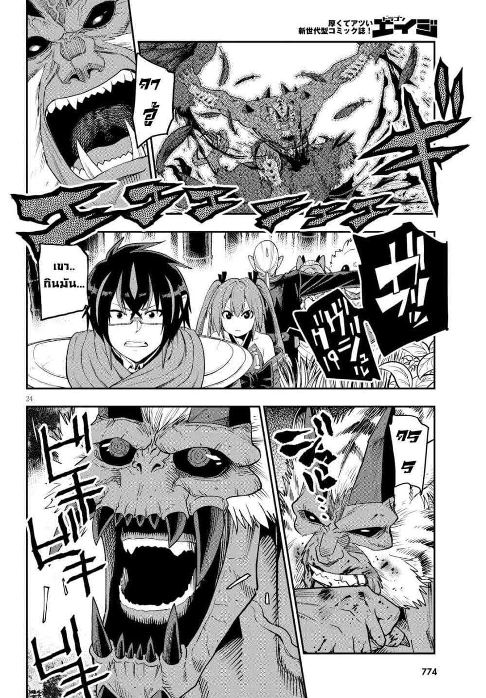 Konjiki no Moji Tsukai - Yuusha Yonin ni Makikomareta Unique Cheat ผู้ใช้อักษรสีทอง 54-เด็กที่ถูกเลี้ยงโดยมอนสเตอร์ ตอนที่ 2