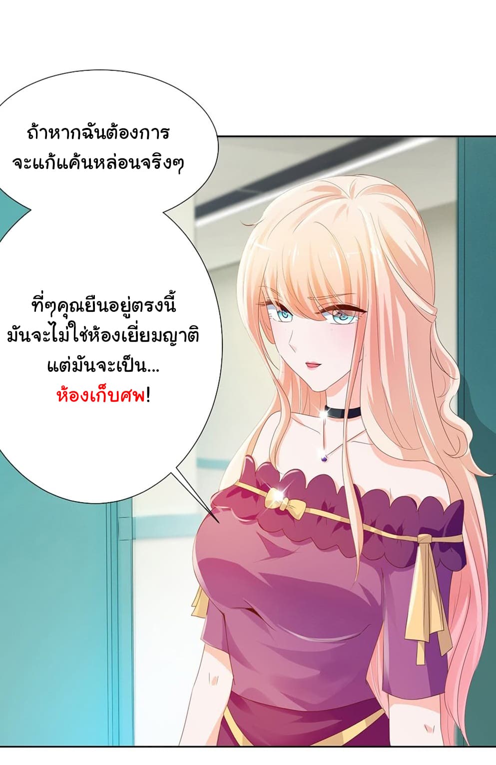 The Lovely Wife And Strange Marriage แผนรักลวงใจ 84-84