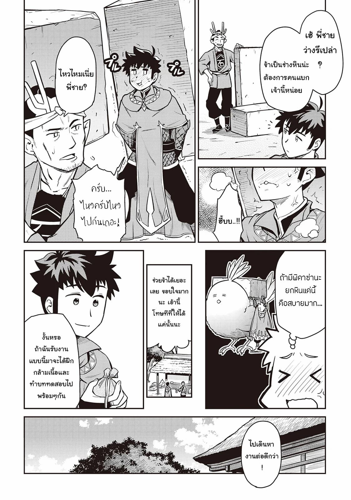 Toaru Ossan no VRMMO Katsudouki 49-49
