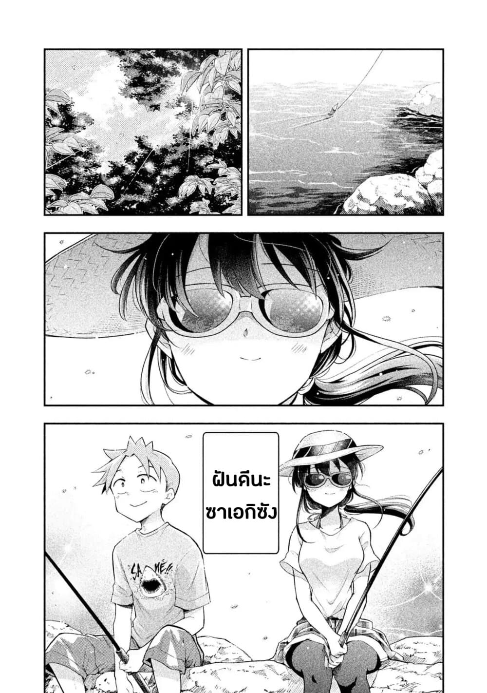 Saeki-san wa Nemutteru คุณซาเอกิที่นอนหลับอย่างสง่างาม 37-ตกปลาและงีบหลับ