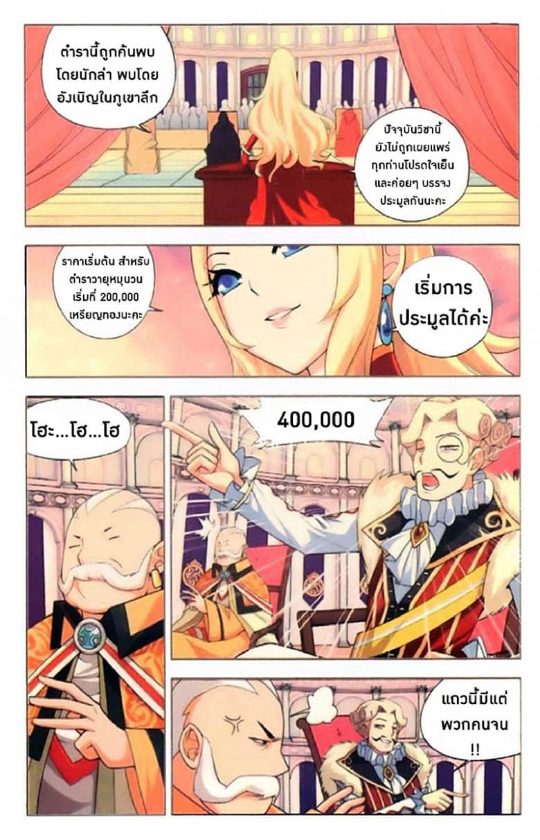 Doupo Cangqiong 8-การประมูล