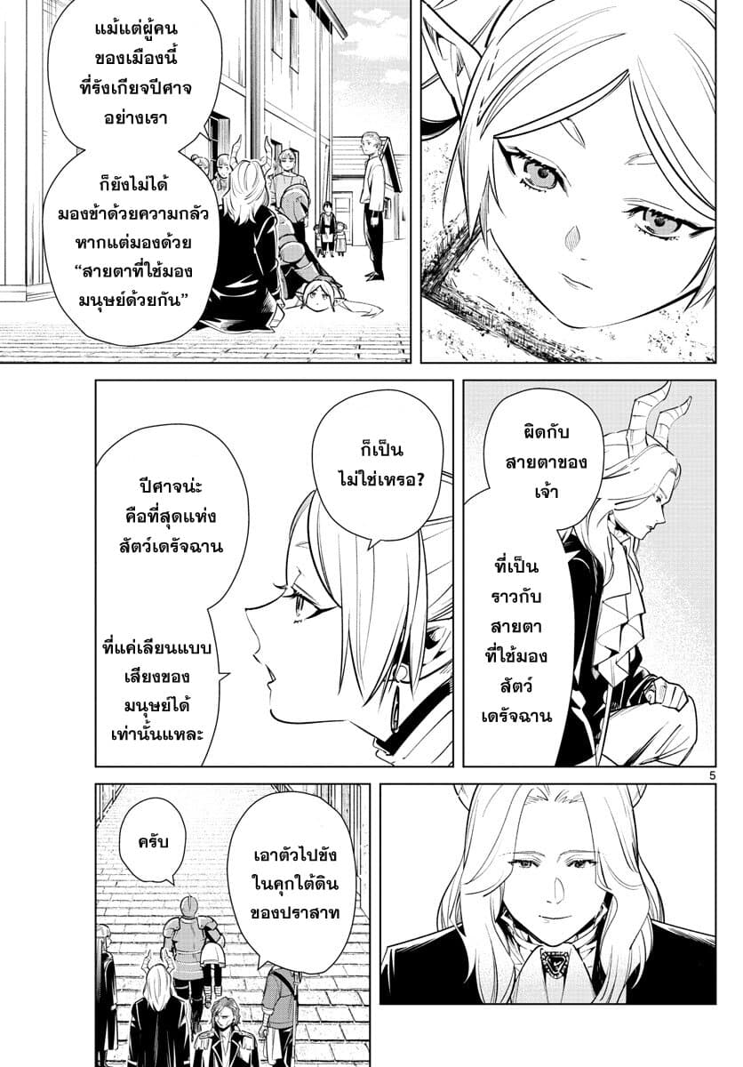 Sousou no Frieren ฟรีเรน ผู้ส่งวิญญาณ 14-อสุรกายพูดได้ n