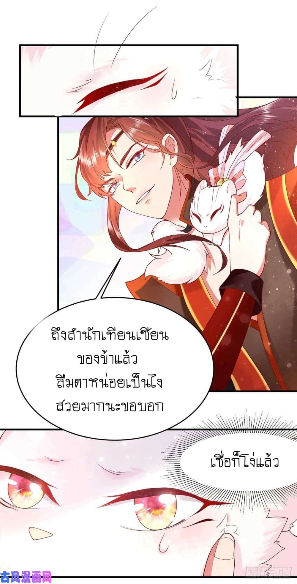 Yang Shou Wei Fei เลี้ยงสัตว์ร้ายให้กลายเป็นชายา 6-ชายที่ไม่น่าไว้วางใจ