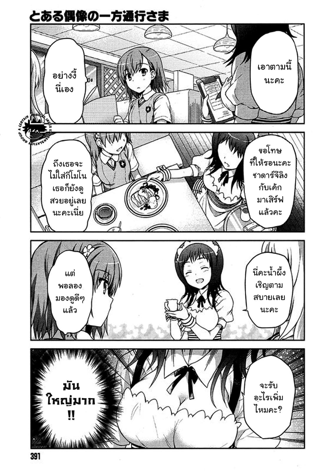 Toaru Idol no Accelerator-sama 8-8