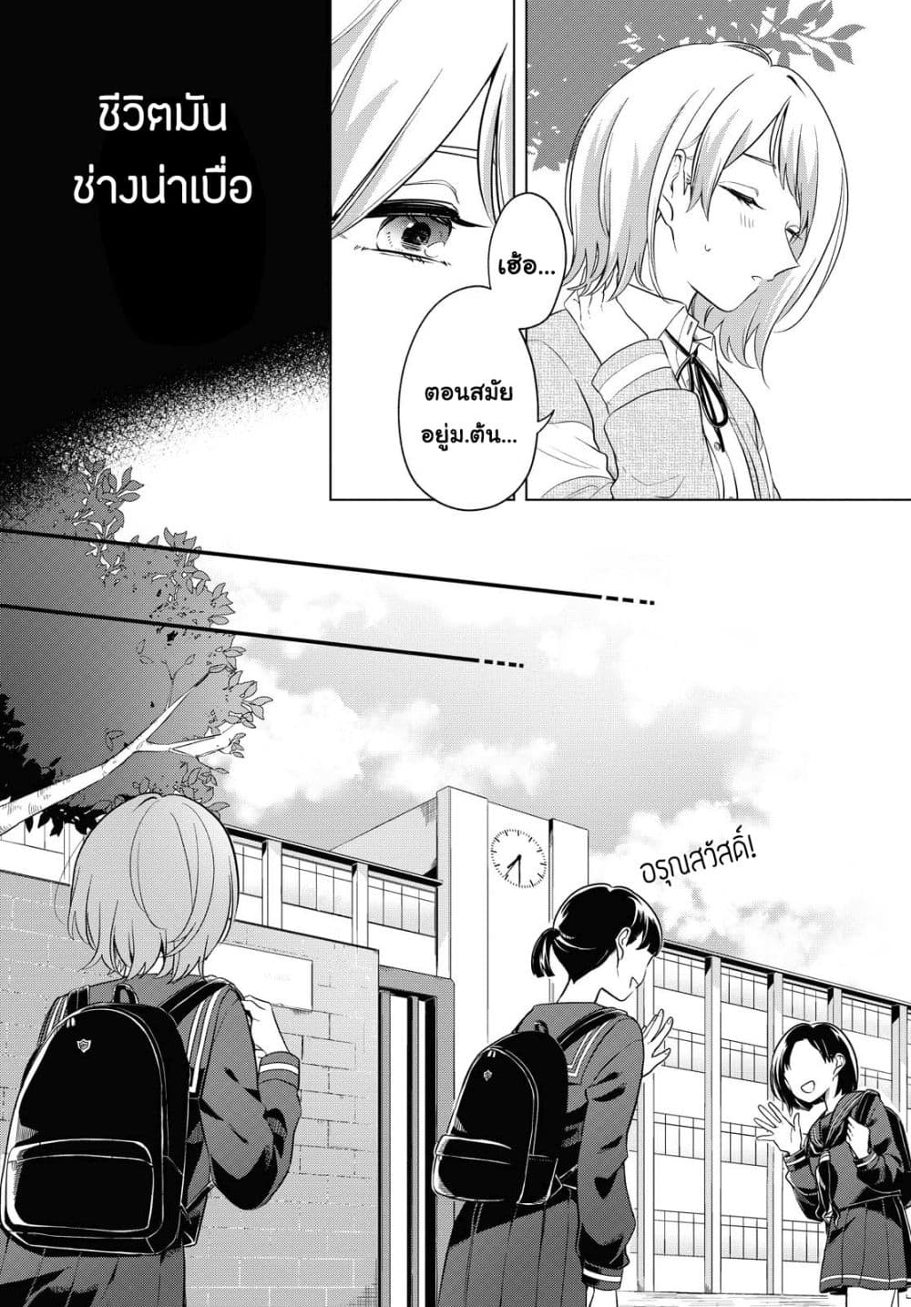 Lonely Girl ni Sakaraenai คำขอพาฉันให้มาเจอเธอ 8-8