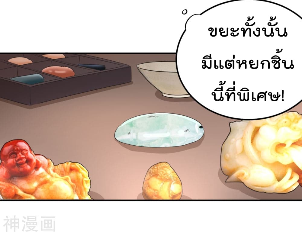 The Cultivation Back to The Earth ราชันเซียนเกรียนหวนคืนพิภพ 14-14