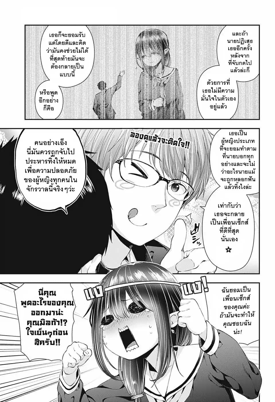 Otome no Harawata Hoshi no Iro คว้าหัวใจสาวน้อยแห่งดวงดาว 1-ลุกไหม้ไปเลยเก็นคุง!