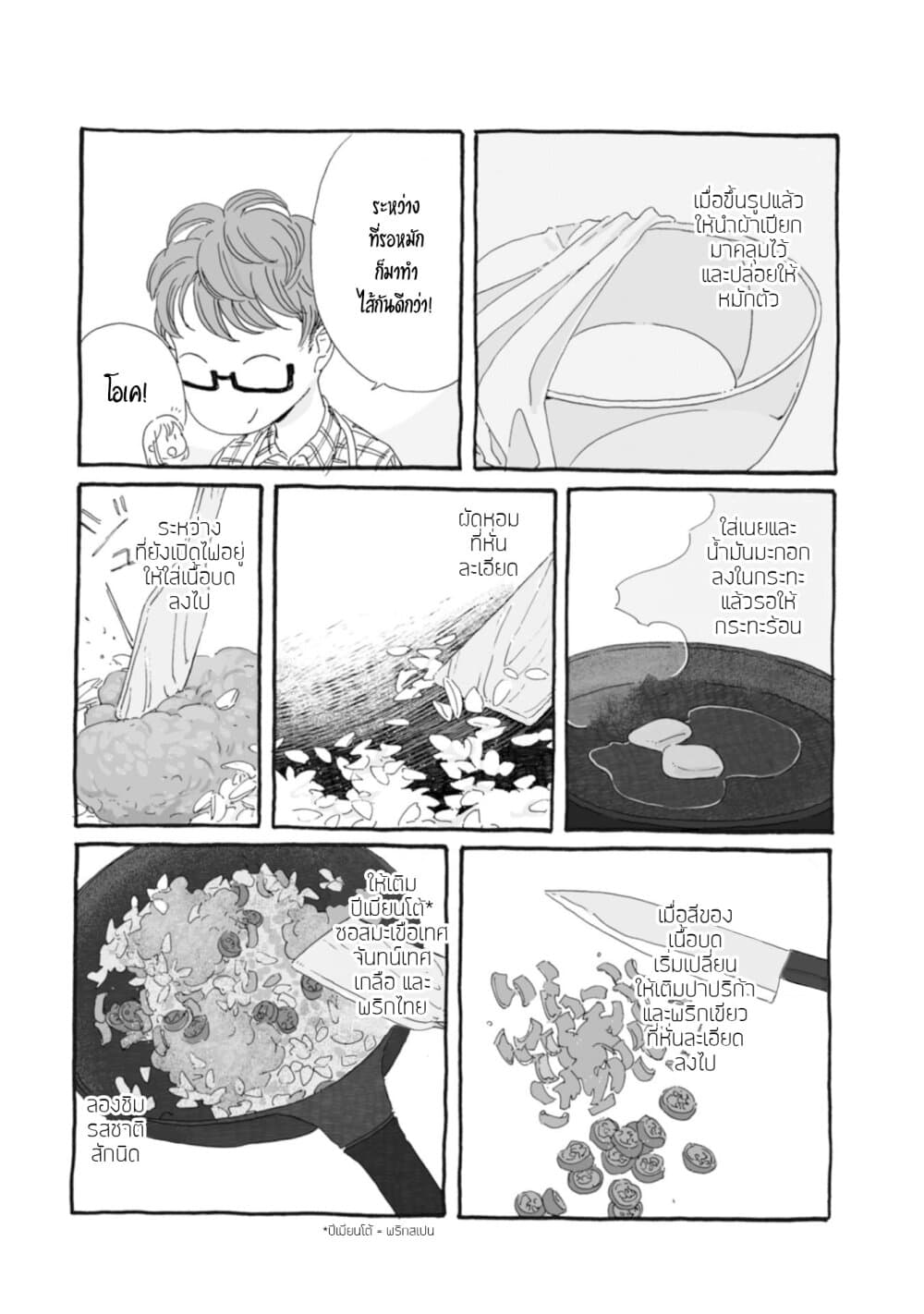 Samenai Machi no Kissaten 23-ปิกนิกยามพลบค่ำ