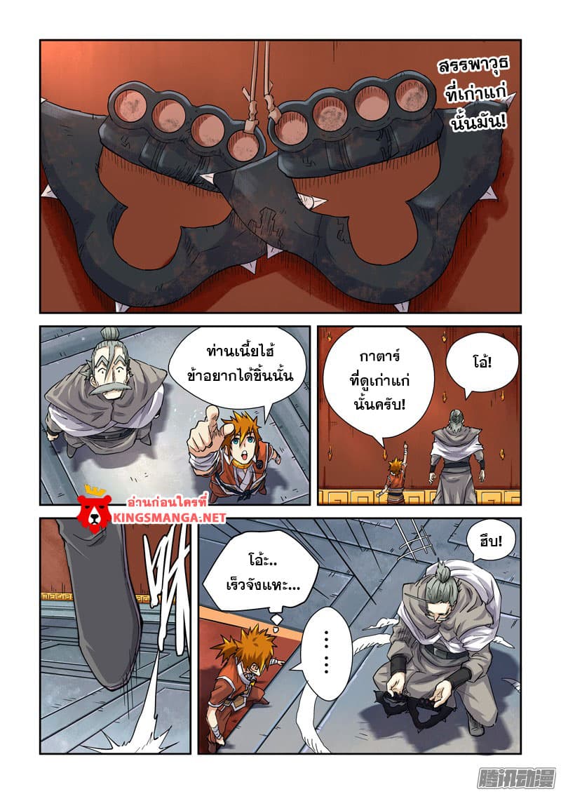 Tales of Demons and Gods 99-คลังสมบัติตระกูล
