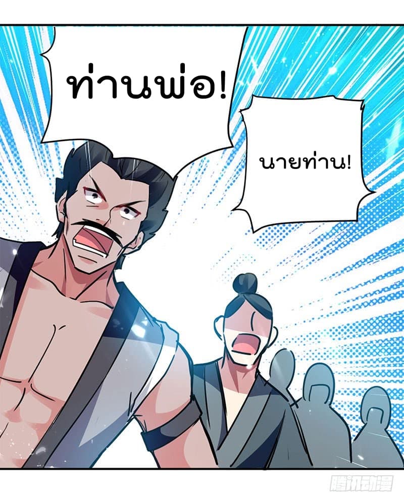Emperor LingTian จักรพรรดิหลิงเทียน 26-26