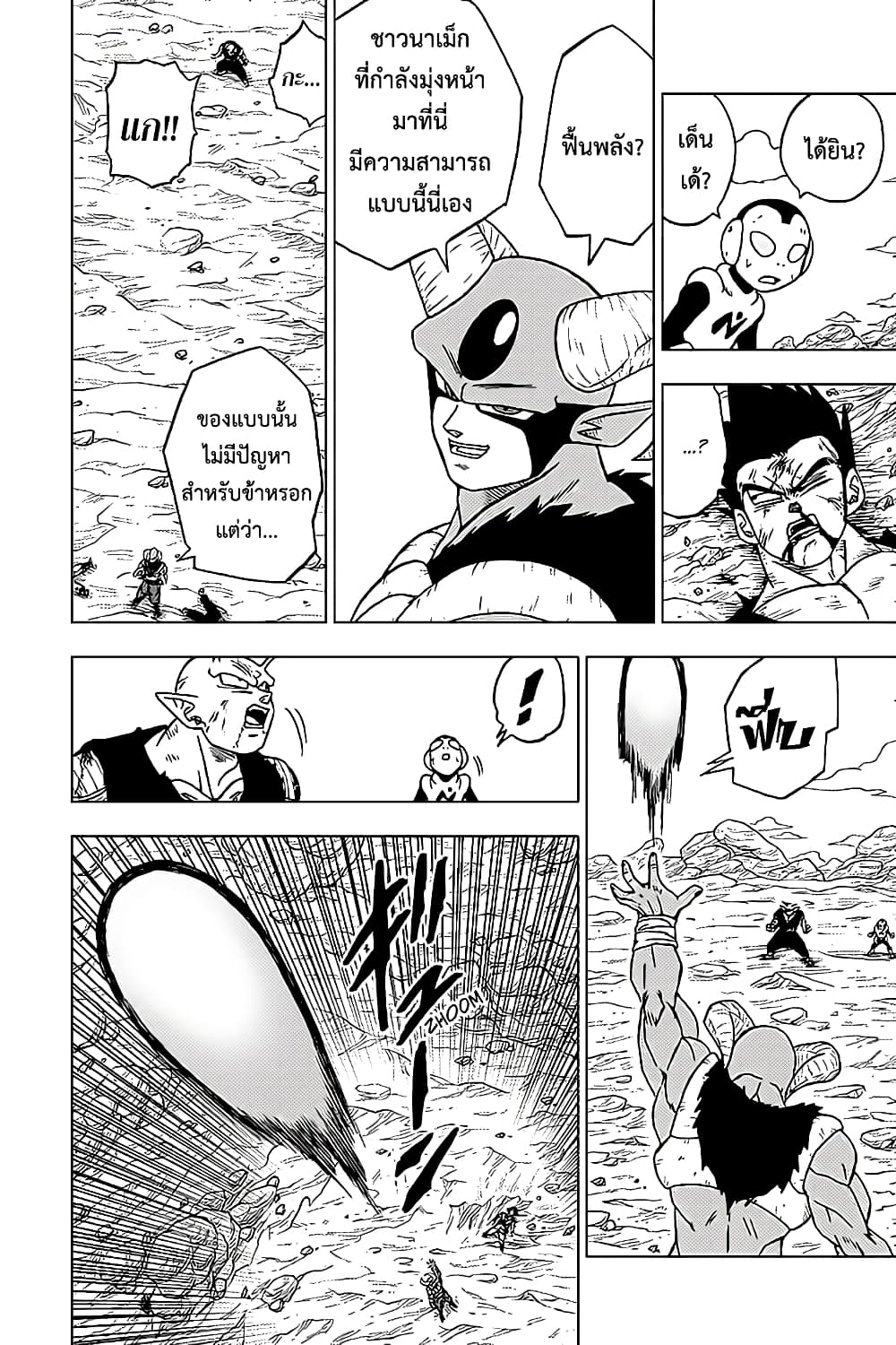 Dragon Ball Super 62-เข้าตาจน